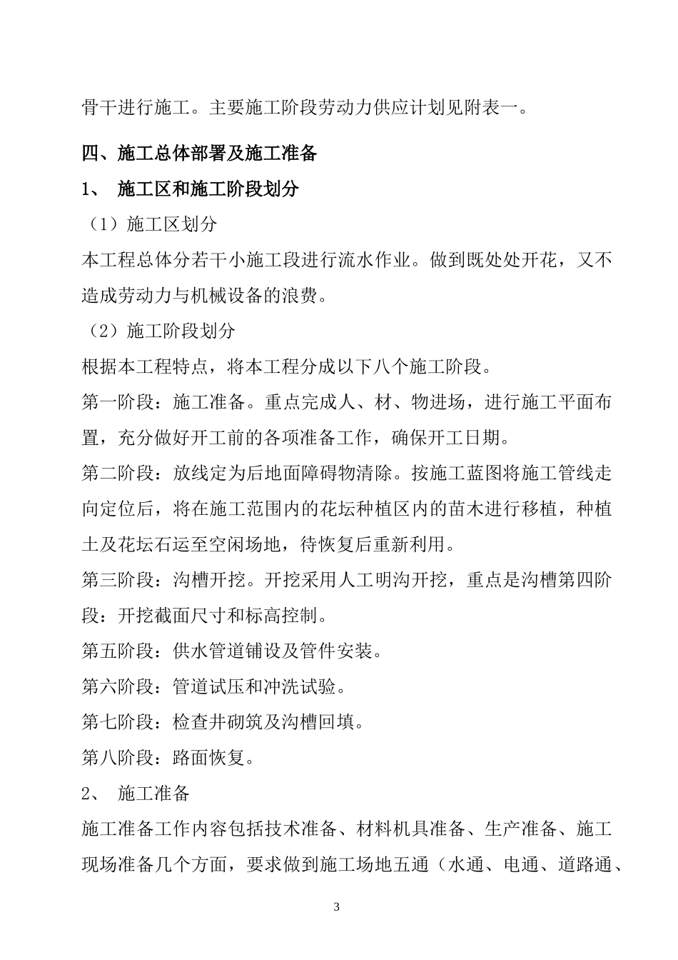 室外供水管线施工组织设计_第3页