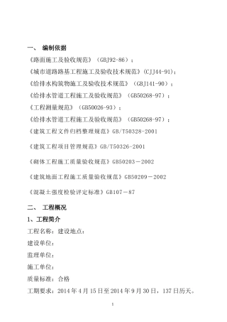 室外供水管线施工组织设计