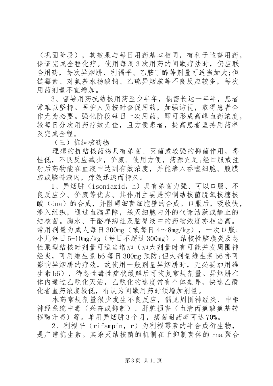 结核病化疗方案_第3页