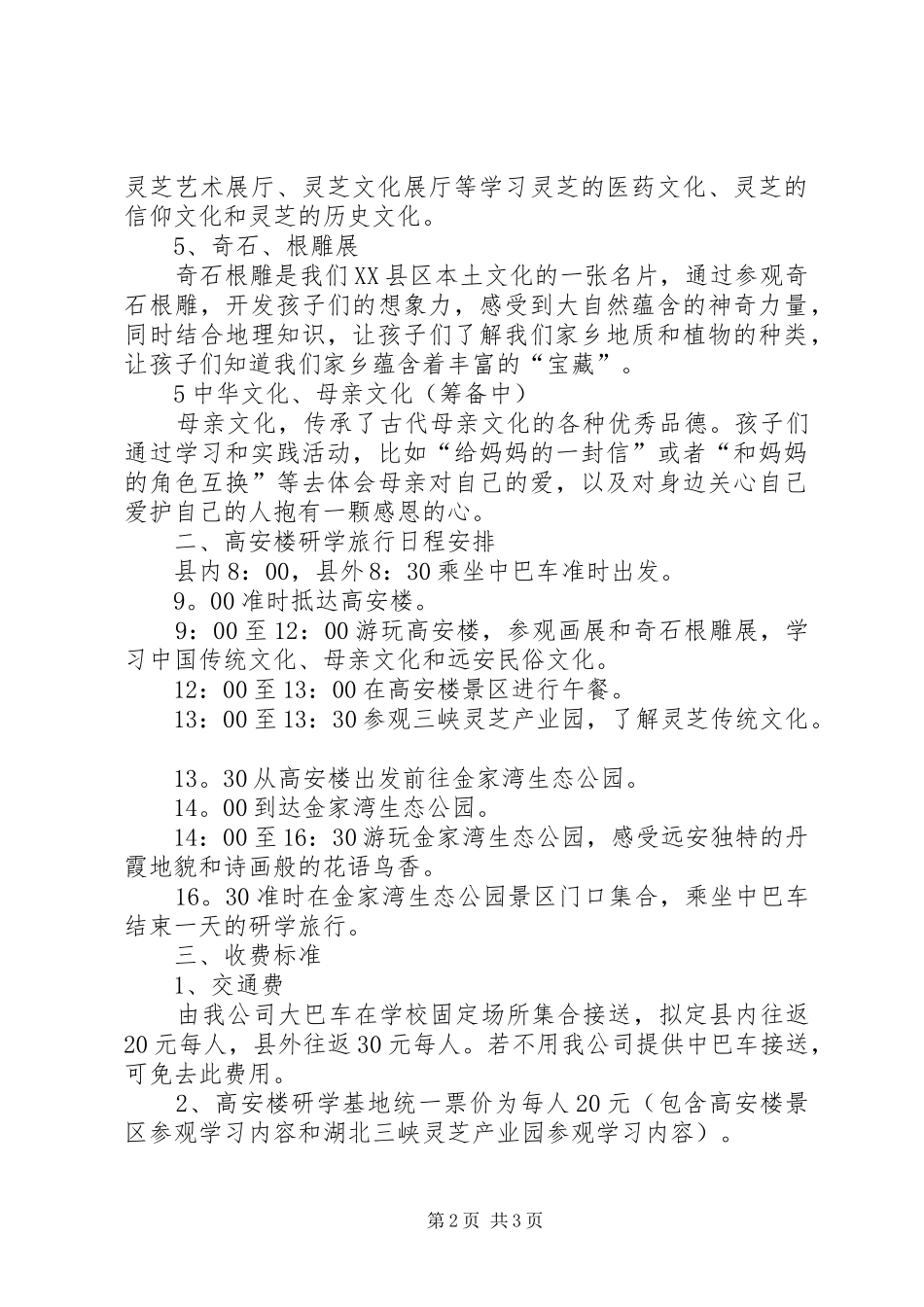 高安楼研学旅行方案_第2页