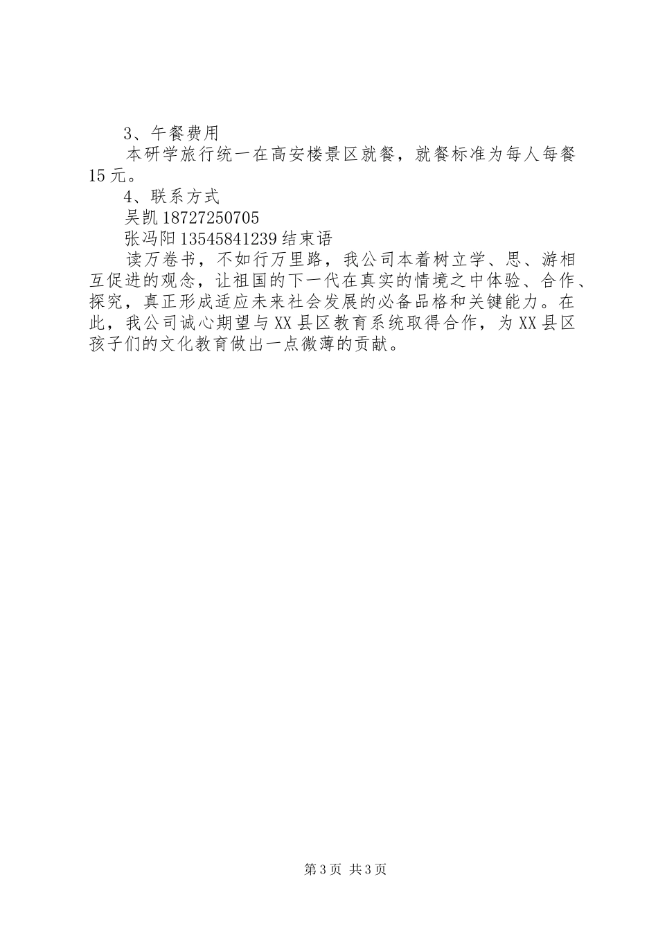 高安楼研学旅行方案_第3页