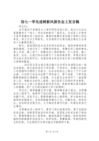 迎七一学先进树新风报告会上发言