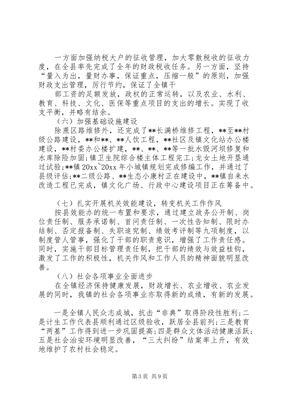 乡镇领导在全镇农村经济会议上的发言_第3页