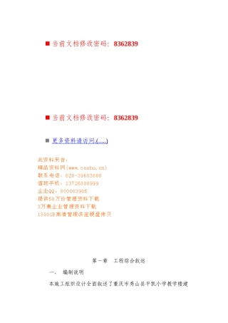 小学教学楼工程秀投标施工方案