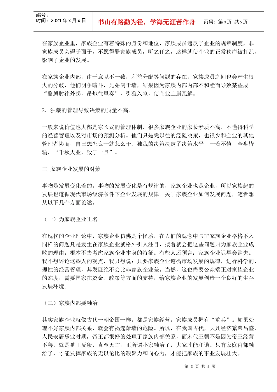 家族企业经营讲义_第3页