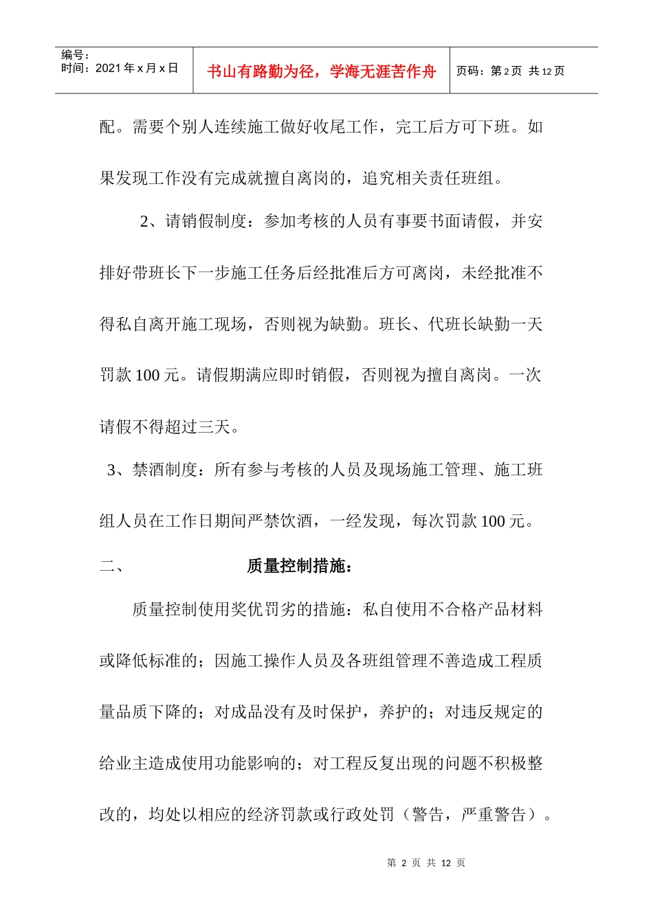 实验高中艺体馆项目质量安全管理条例_第2页