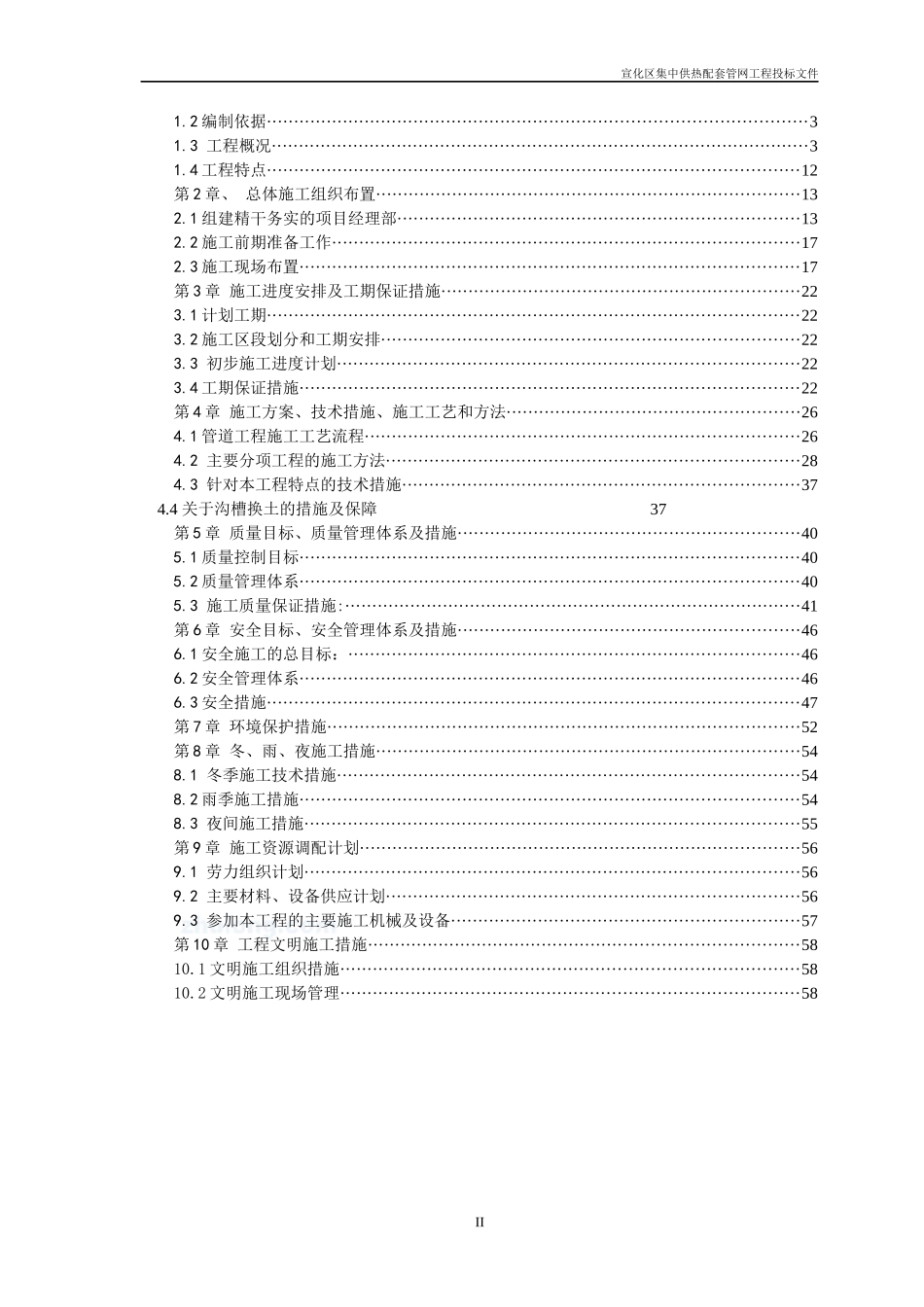 宣热施工组织设计_第2页