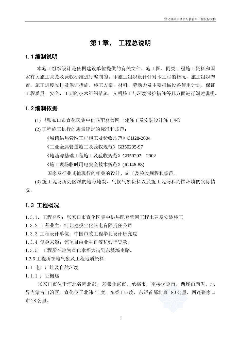 宣热施工组织设计_第3页