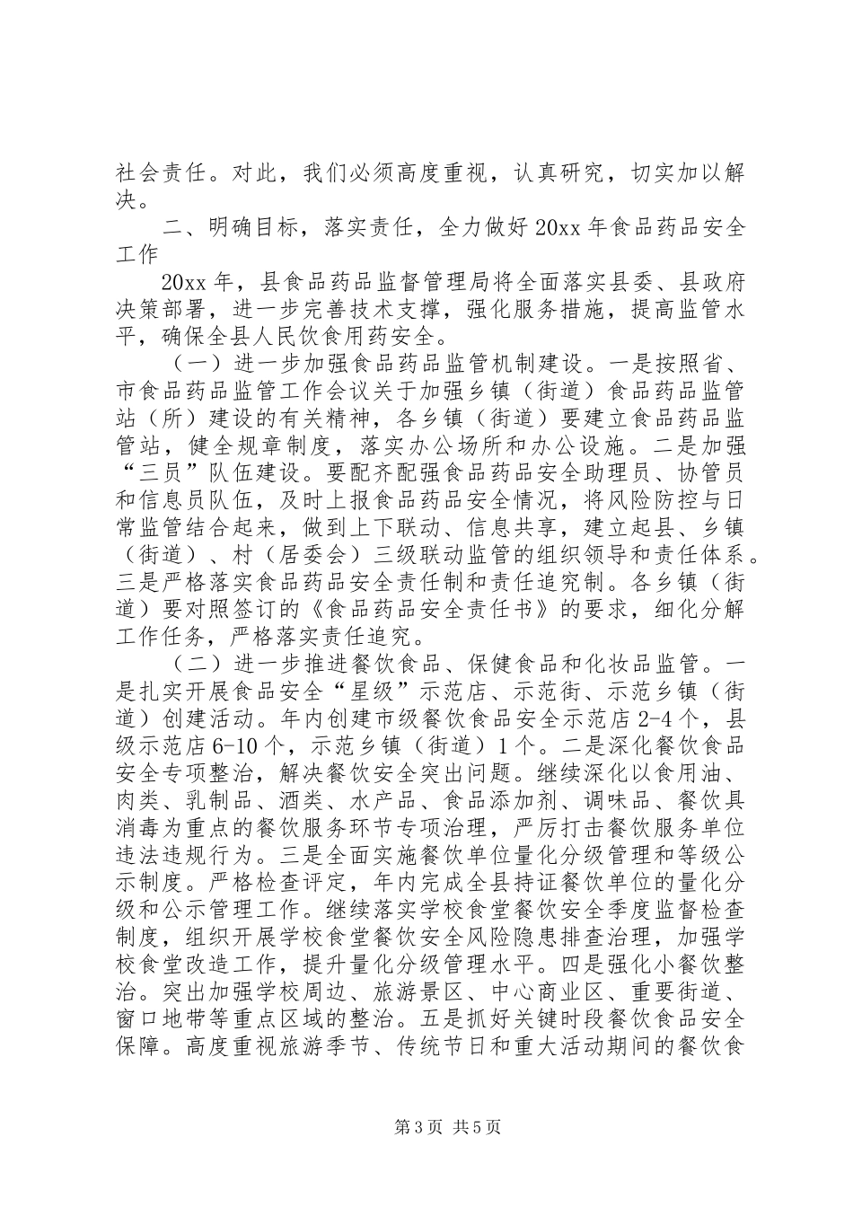 在全县食品药品监管工作会议上的表态发言稿_第3页