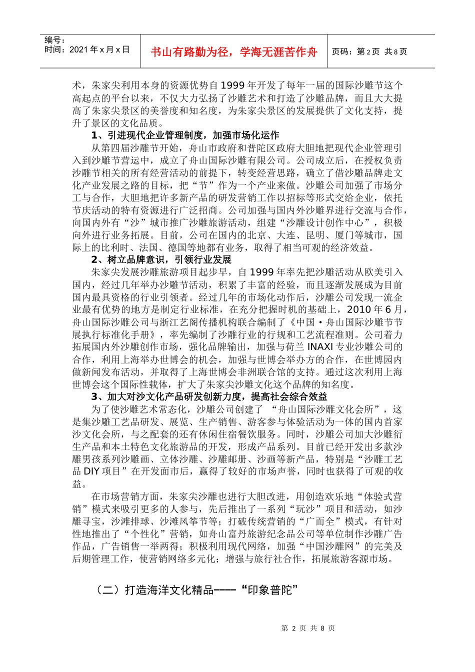 对普陀海洋文化产业发展状况的调查及思考_第2页