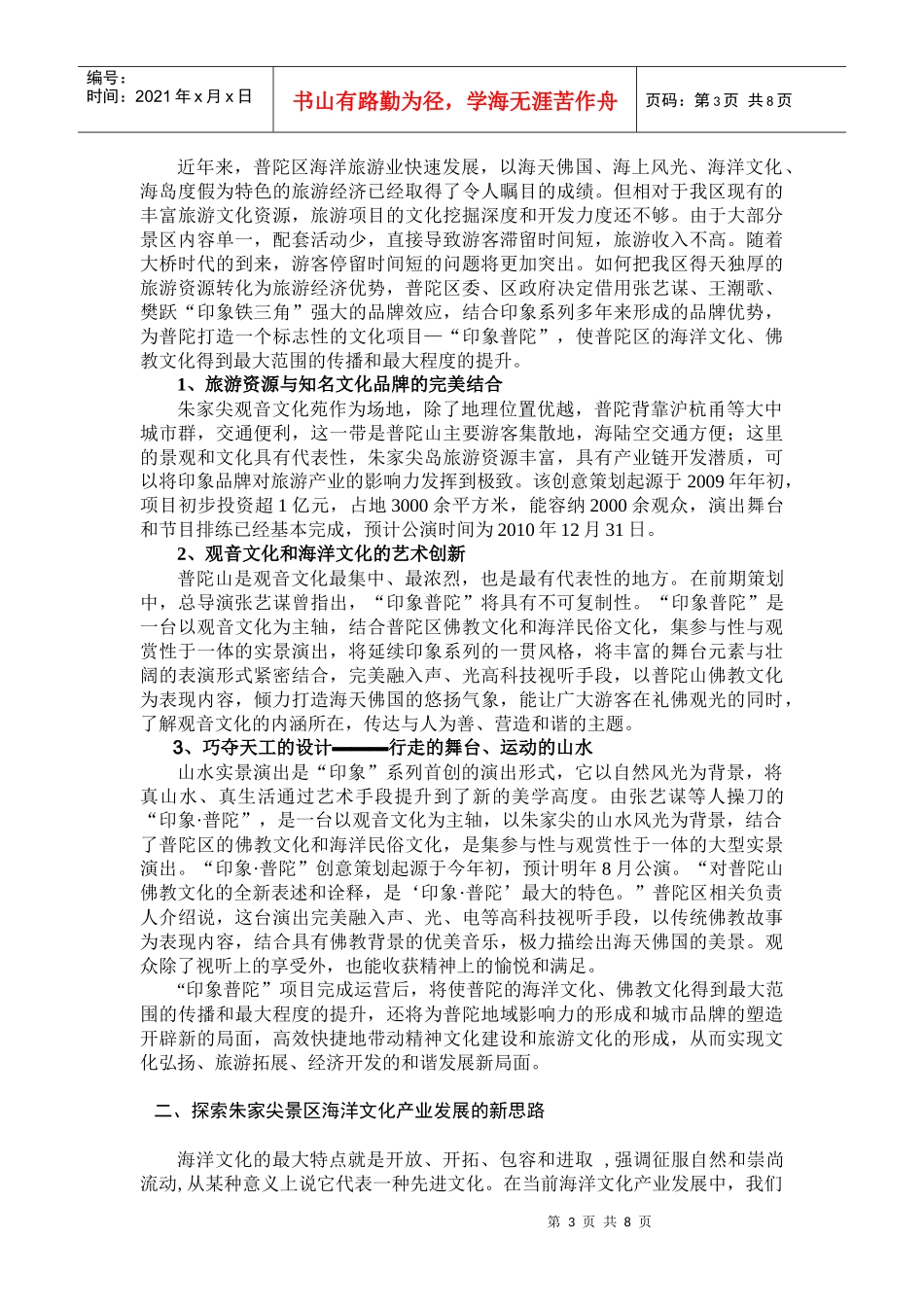对普陀海洋文化产业发展状况的调查及思考_第3页
