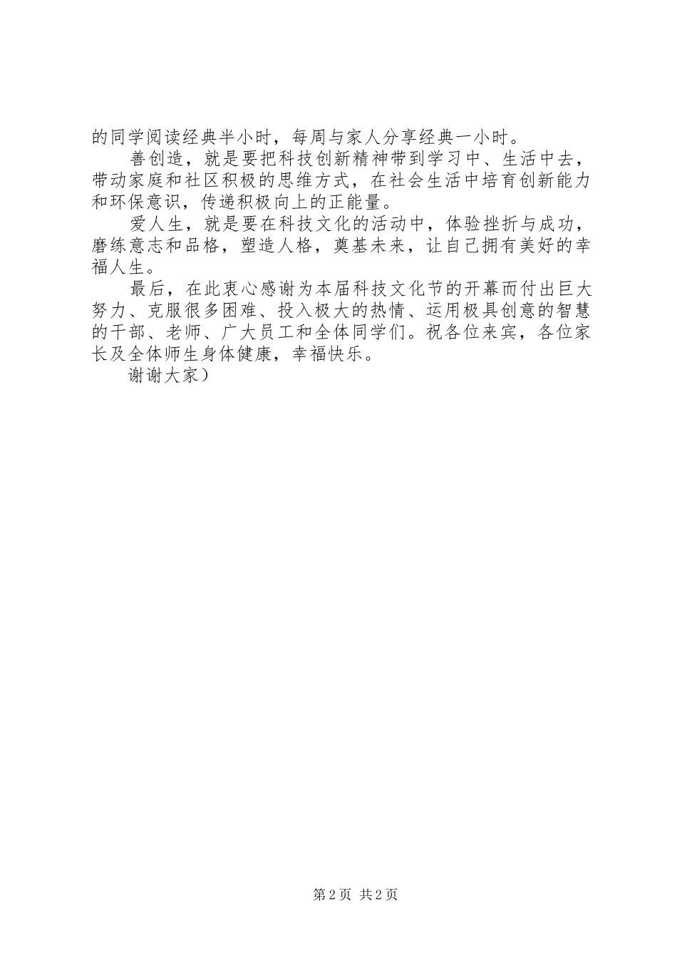 科技文化节开幕式演讲致辞_第2页