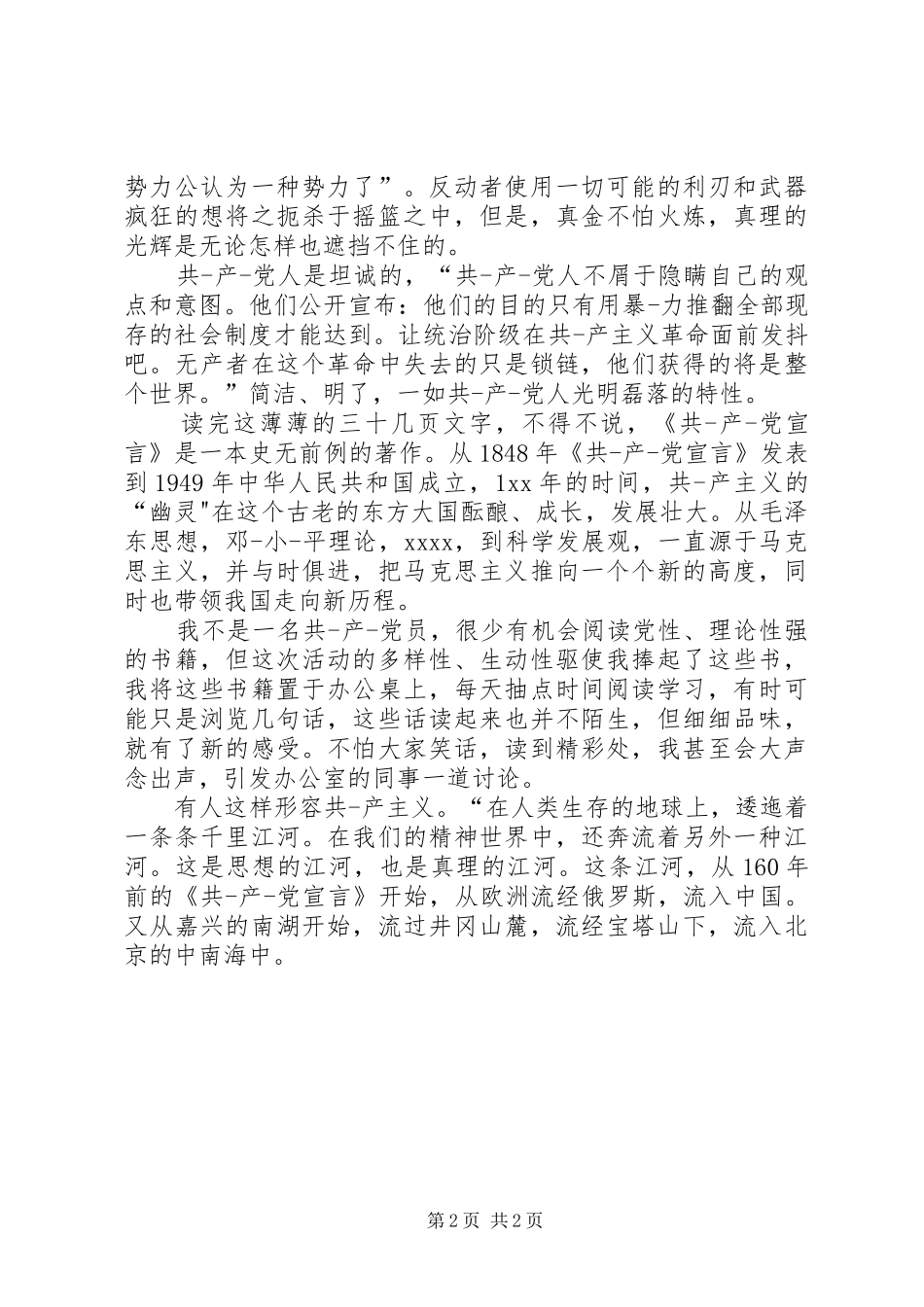 党校结业典礼发言稿范文_第2页