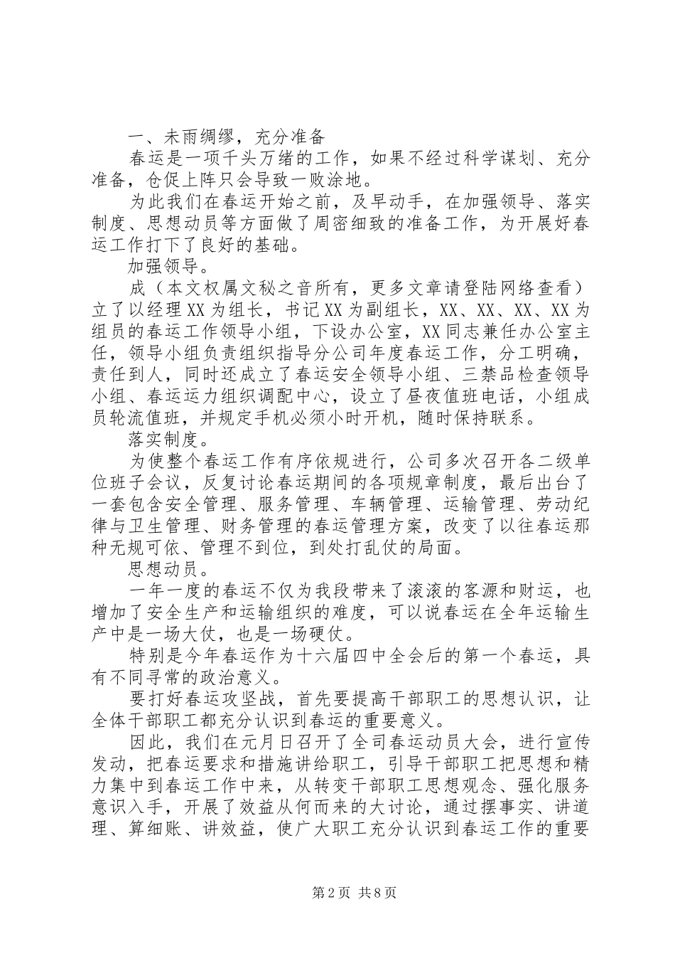 交通企业春运工作会议发言材料_第2页