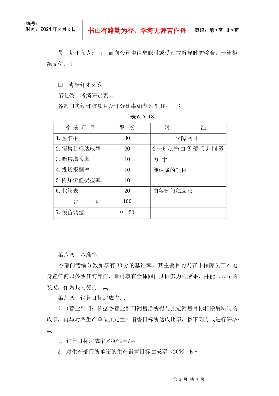 家电制造业绩效奖金管理制度_第2页