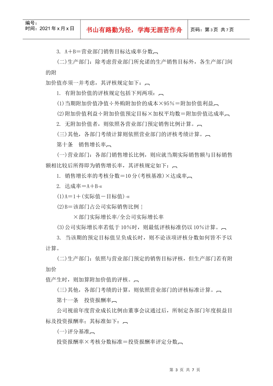 家电制造业绩效奖金管理制度_第3页