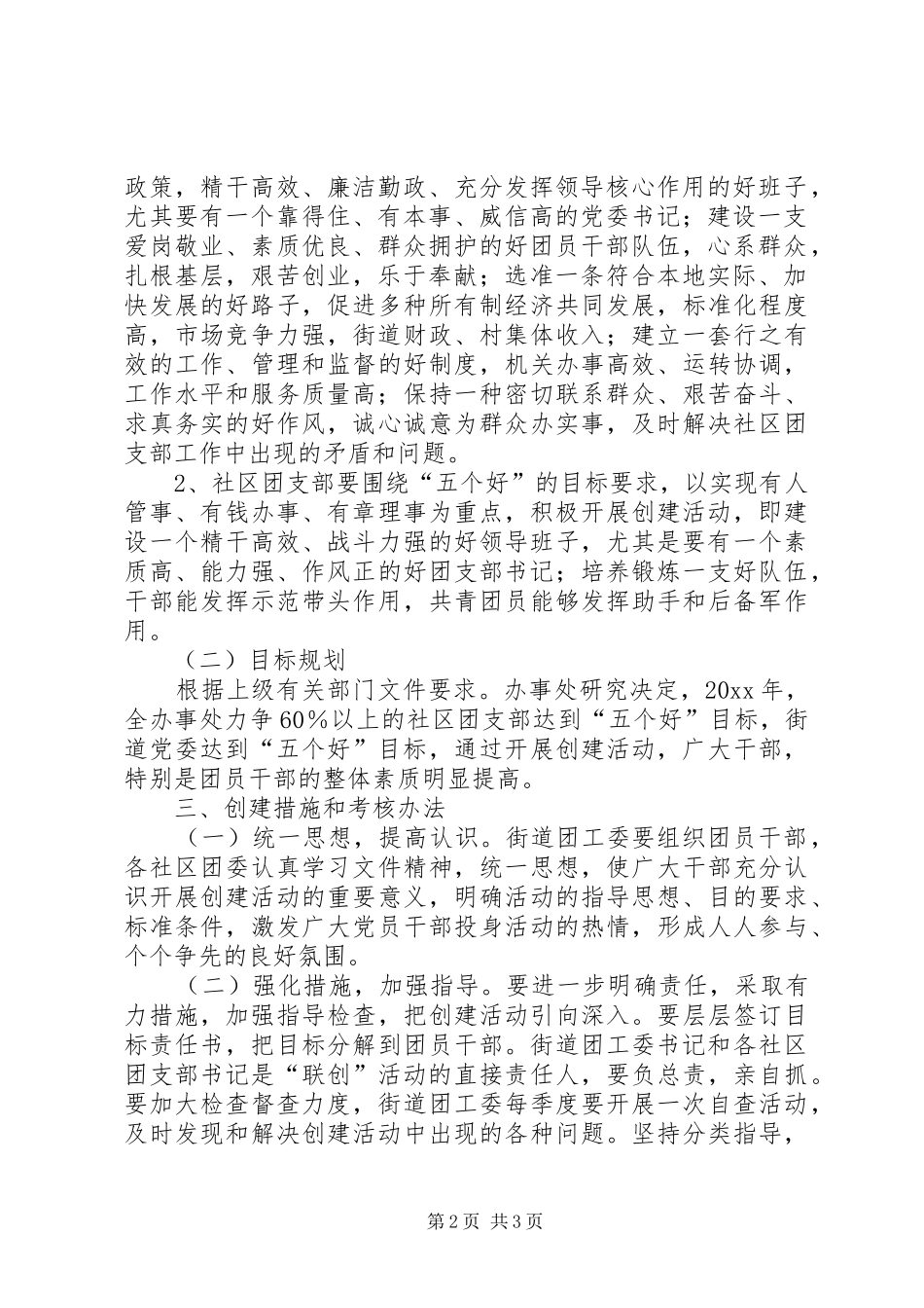 街道办事处“三级联创”工作方案_第2页