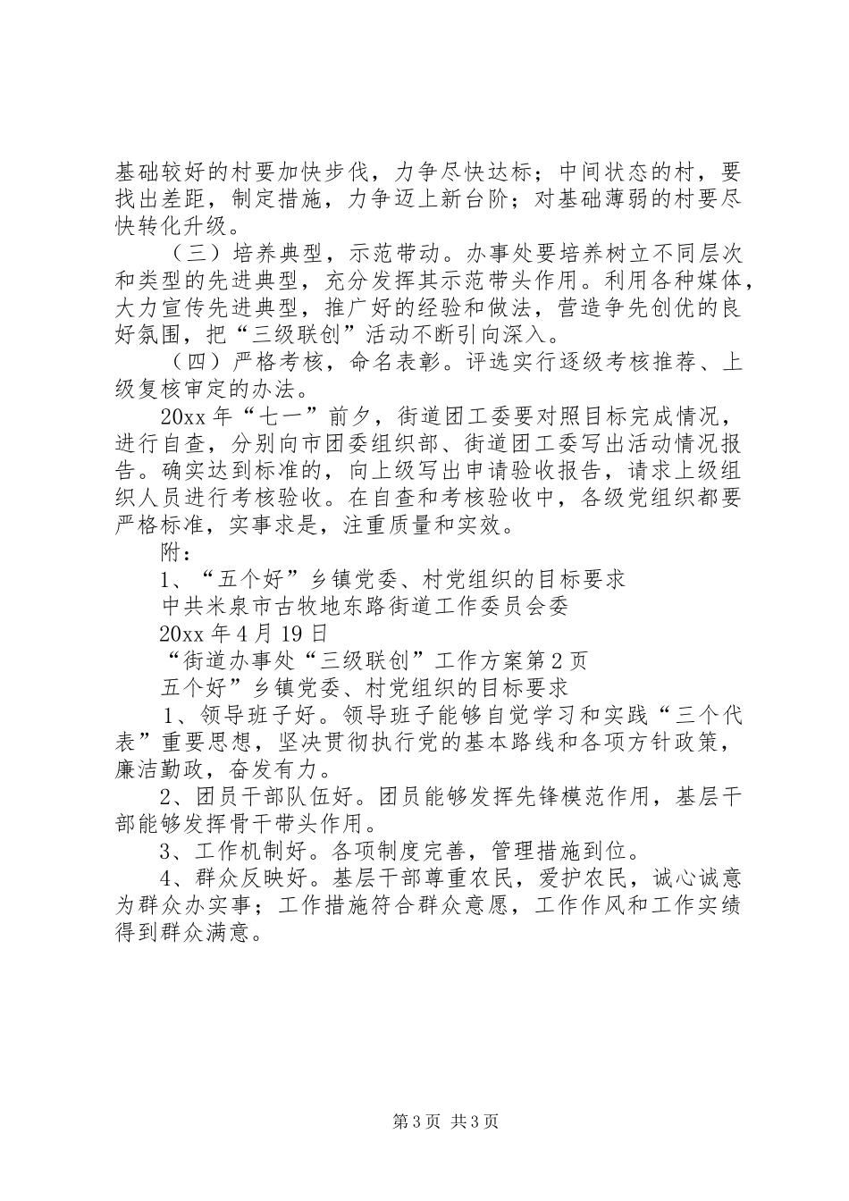 街道办事处“三级联创”工作方案_第3页