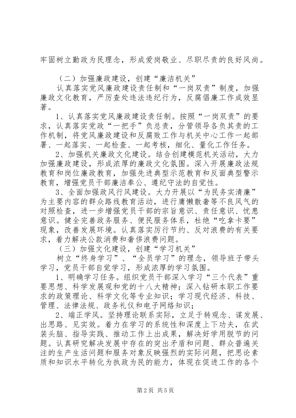 关于在全乡开展创建模范机关活动的实施方案_第2页