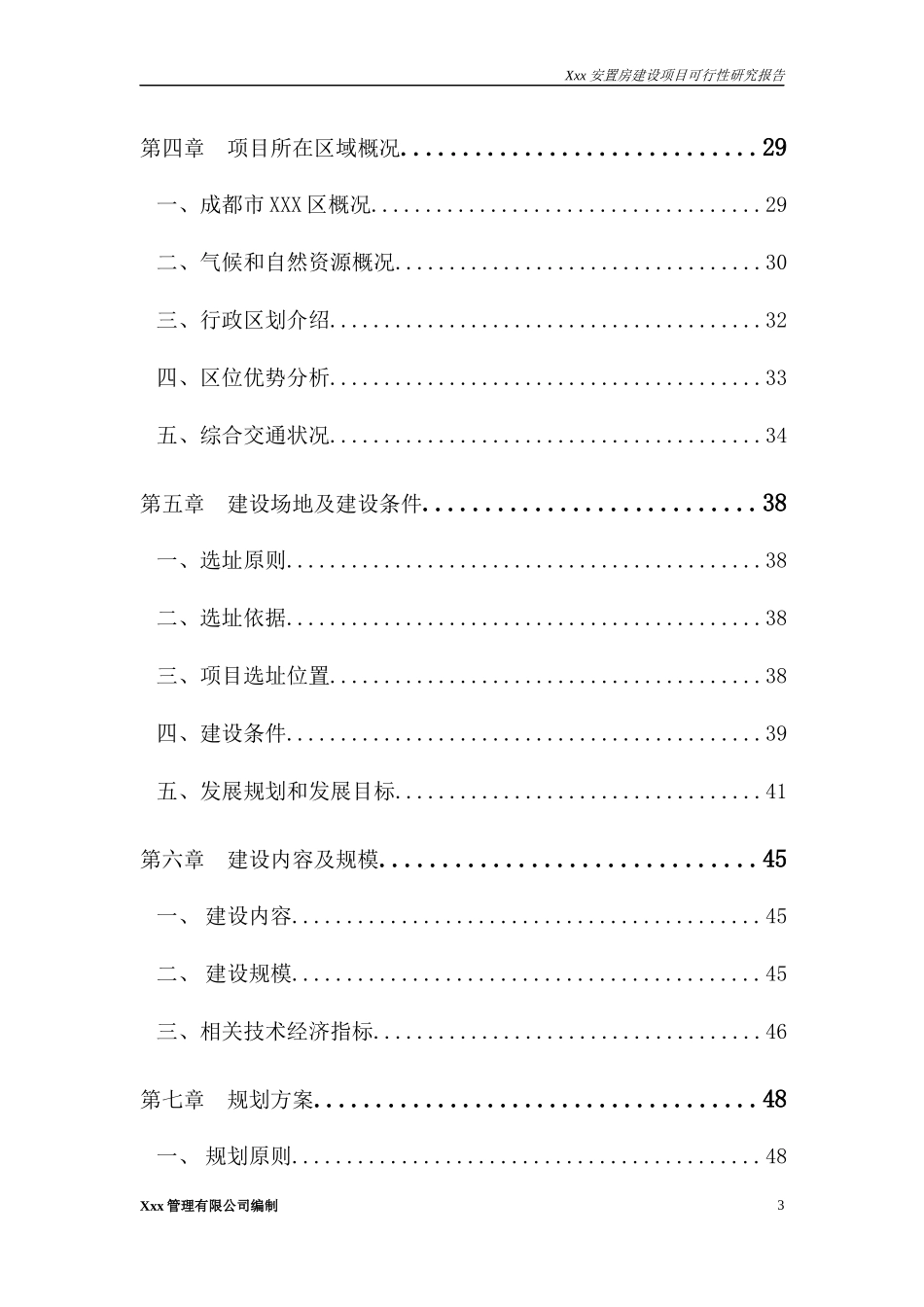 安置房建设代项目建议书范本_第3页