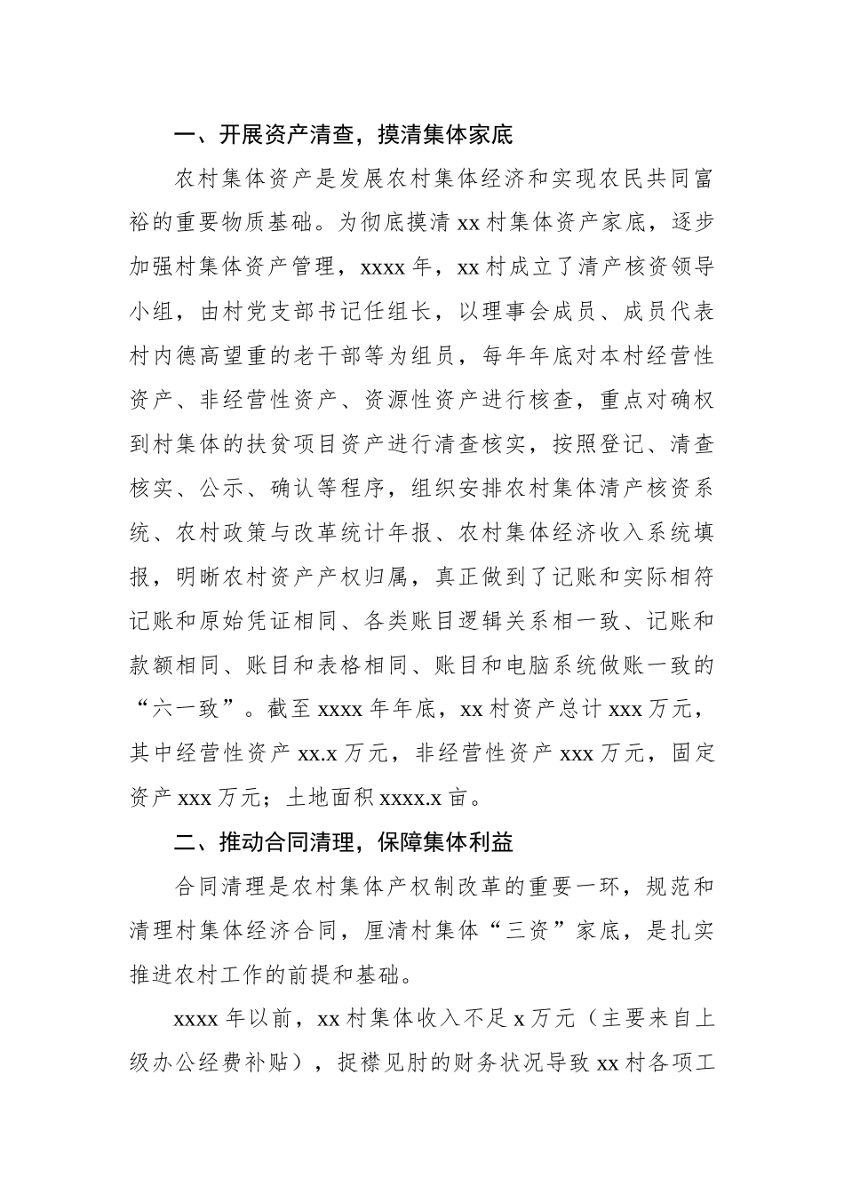 关于农村集体产权制度改革实践报告_第2页