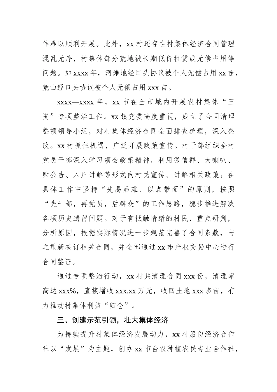 关于农村集体产权制度改革实践报告_第3页