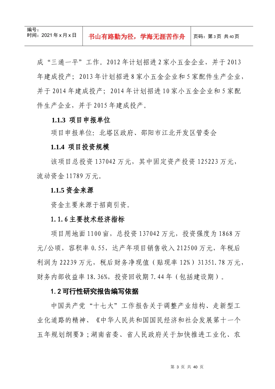 小五金生产基地可行性研究报告_第3页