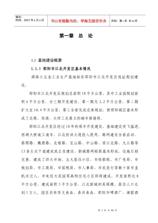 小五金生产基地可行性研究报告