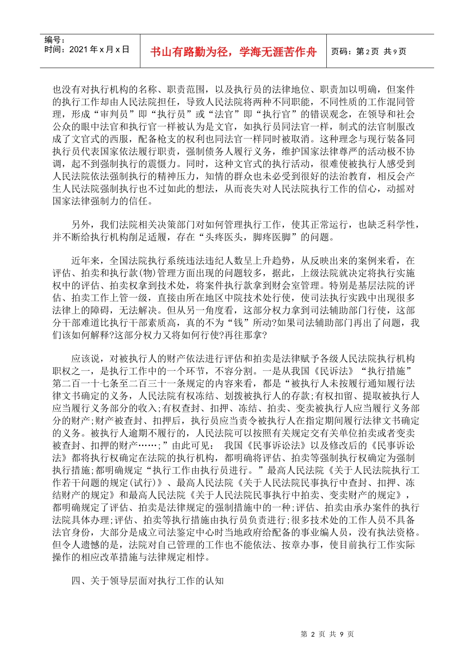 对新形势下执行能力的思考_第2页