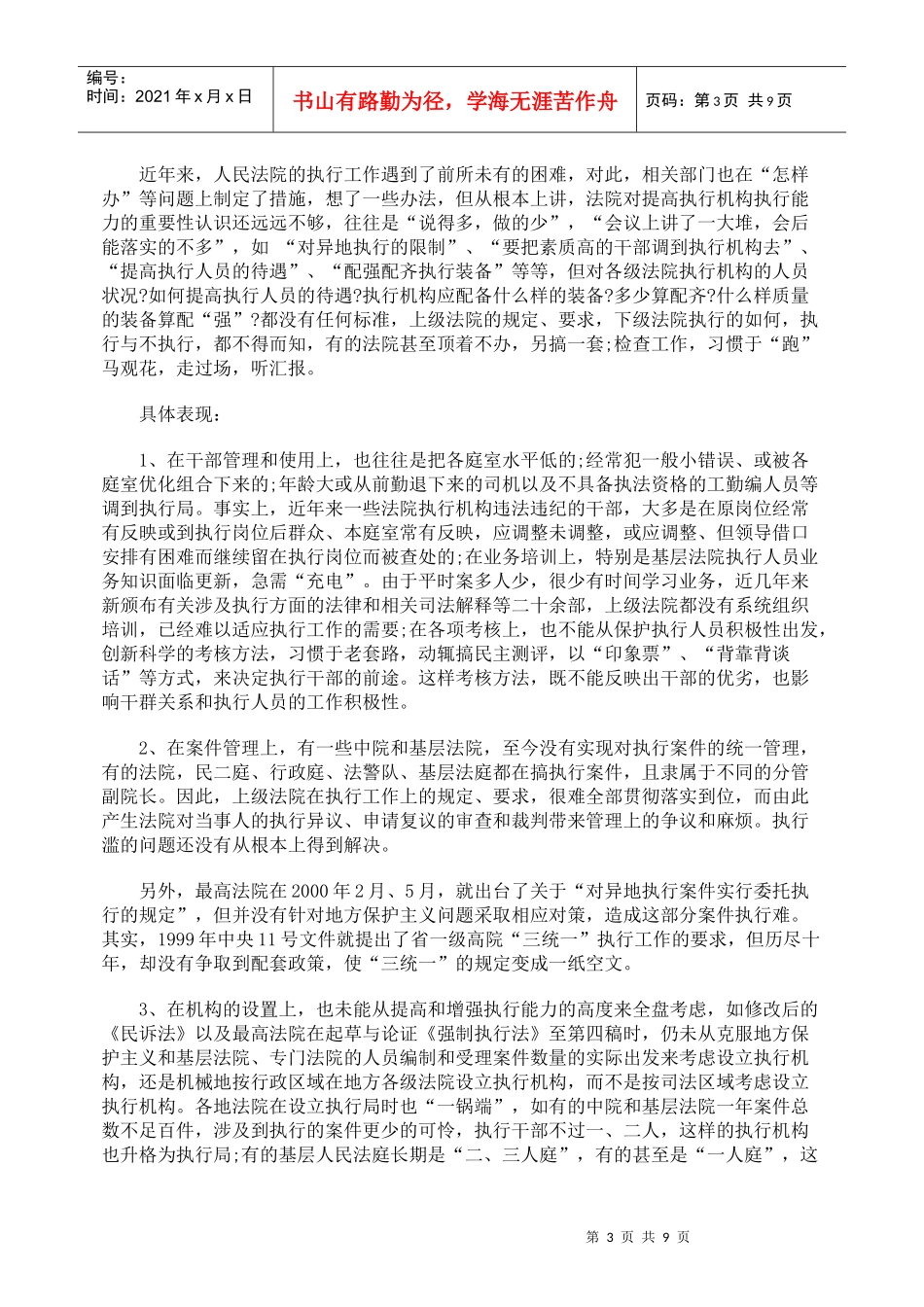 对新形势下执行能力的思考_第3页