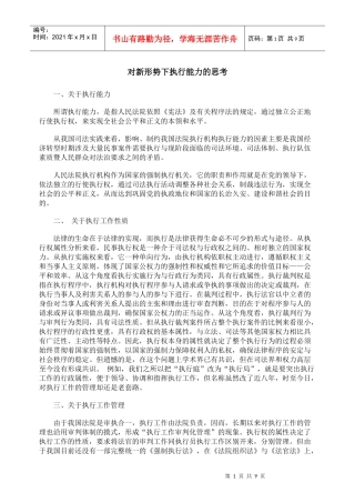 对新形势下执行能力的思考