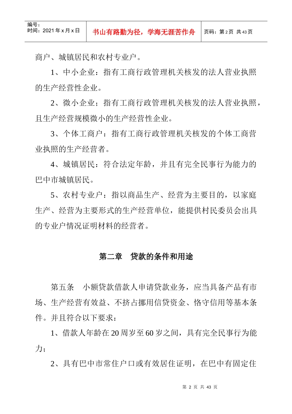 小贷公司信贷管理制度汇编_第2页