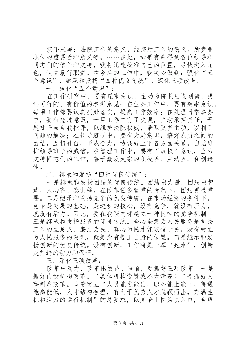 厅级干部的竞职演说范文_第3页