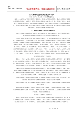寓项目定价方案实战文本