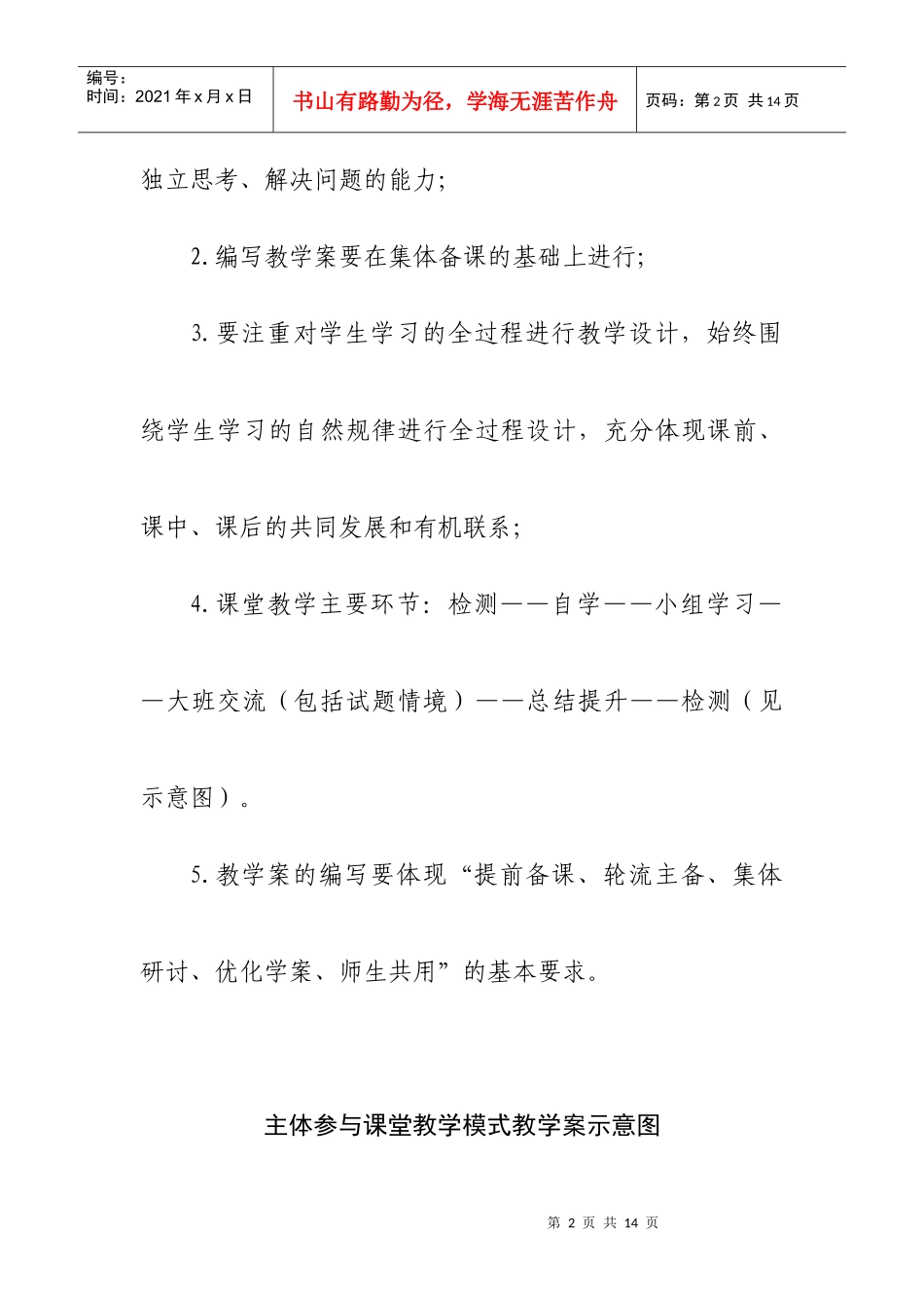 实施主体参与课堂教学模式技术咨询_第2页