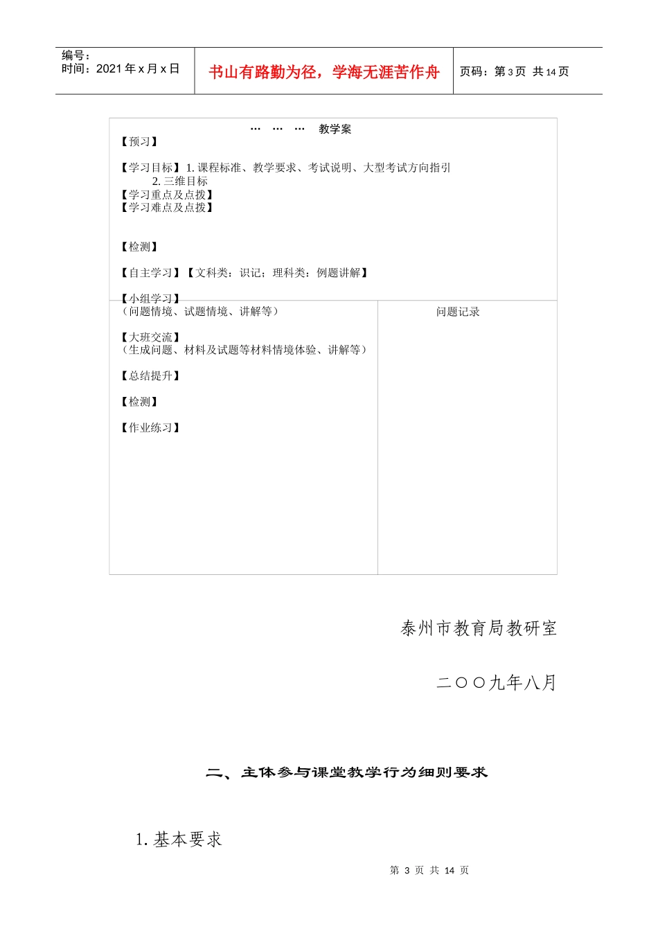 实施主体参与课堂教学模式技术咨询_第3页