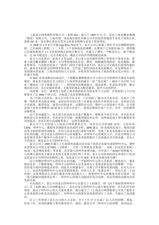 富尔网络销售公司电话营销成功案例分析