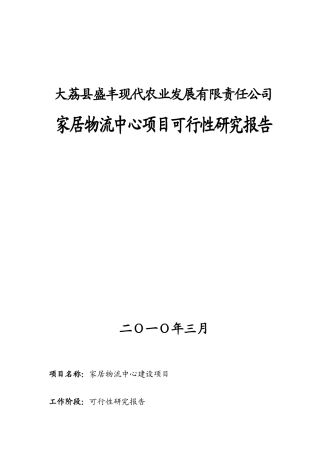 家居物流中心可研定稿