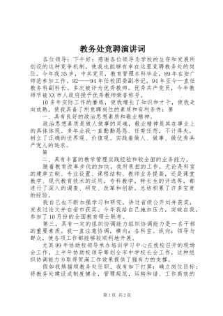 教务处竞聘演讲稿词 (2)