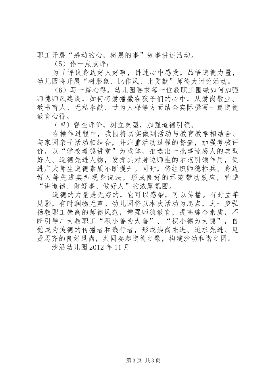 “道德讲堂”建设实施方案_第3页