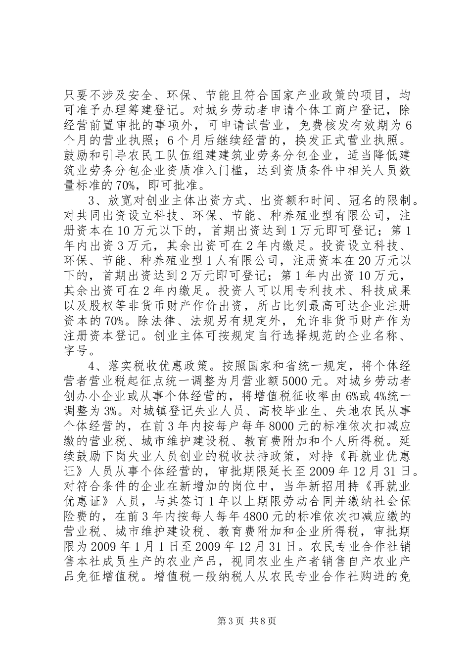 创业型城市创建实施方案_第3页