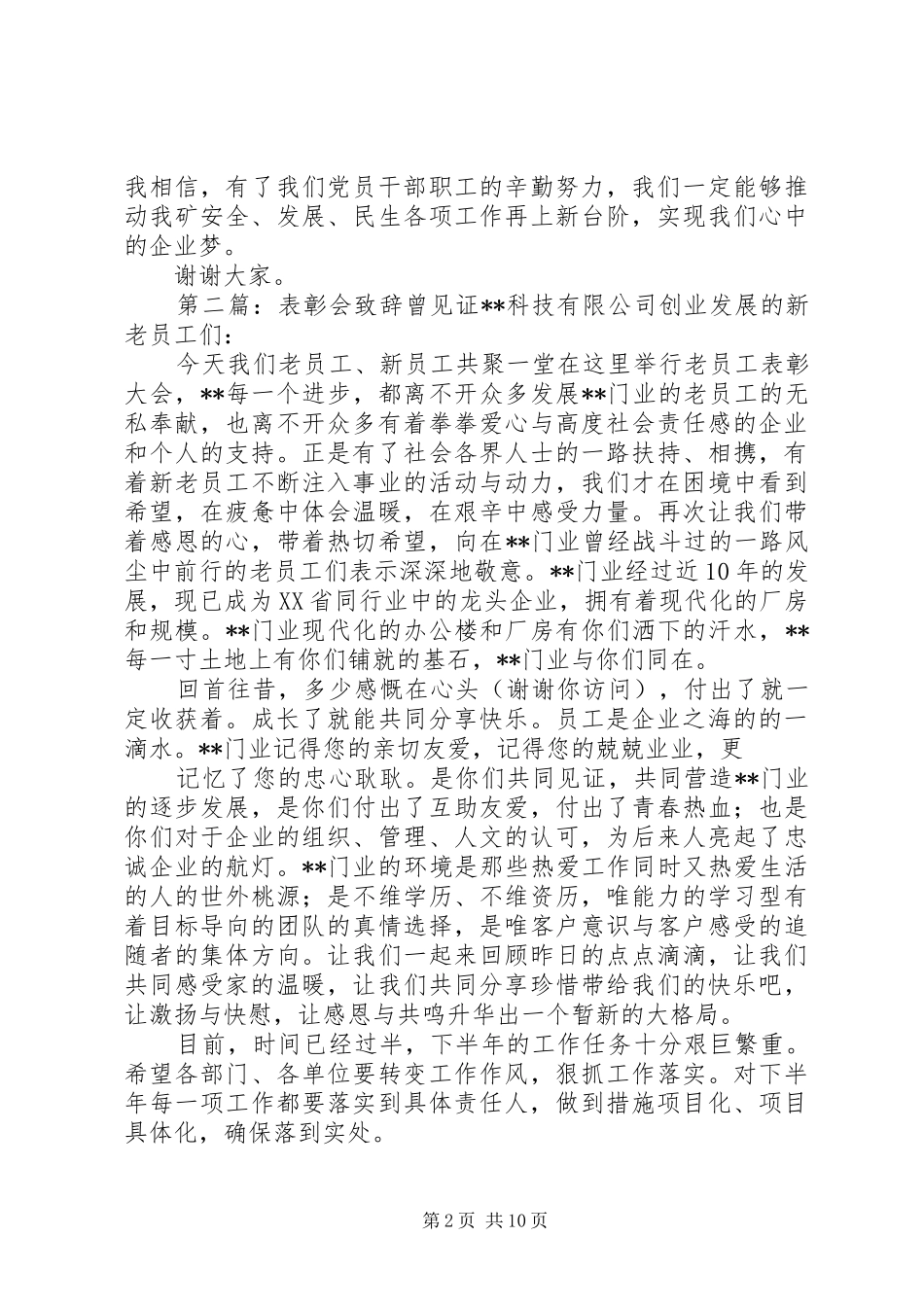七一表彰会演讲致辞和主持词_第2页