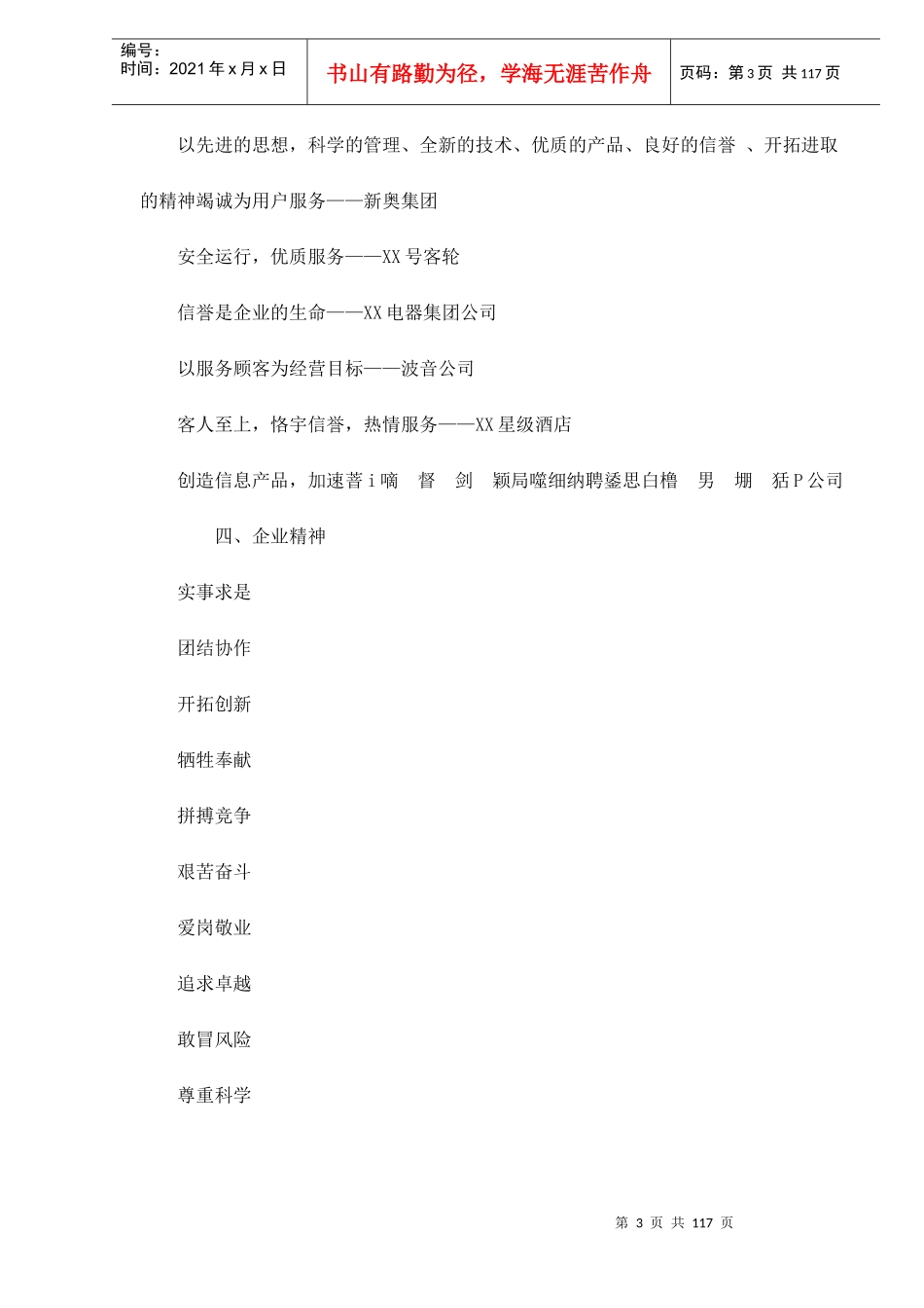 实用的营销型公司员工手册doc116(1)_第3页