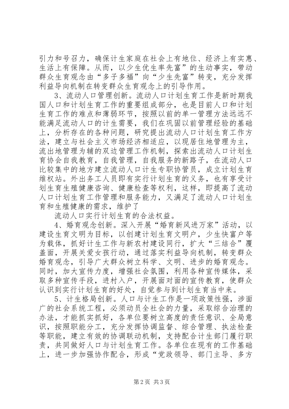 计生双创工作汇报发言_第2页
