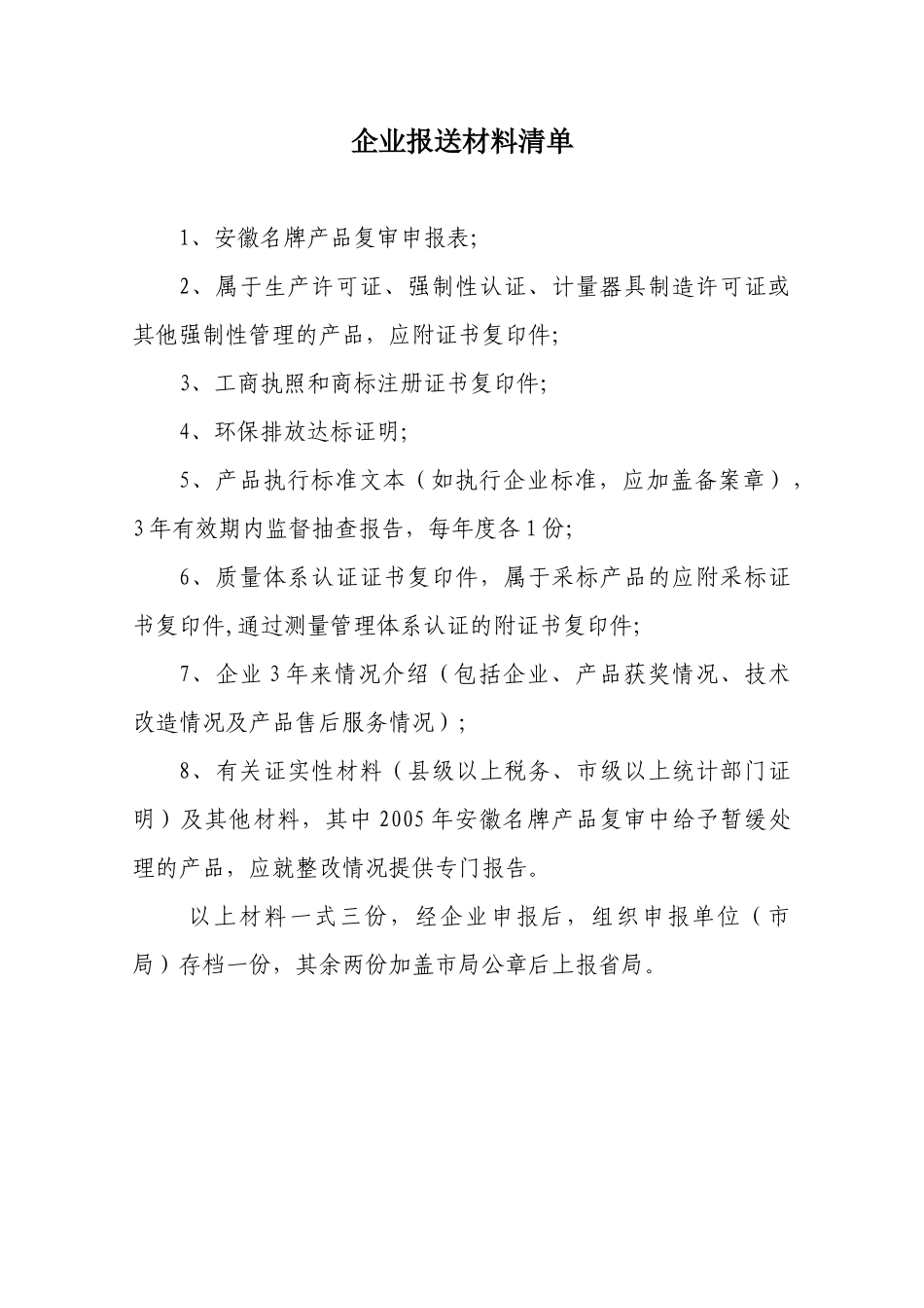 安徽名牌产品复审申请表汇编_第1页