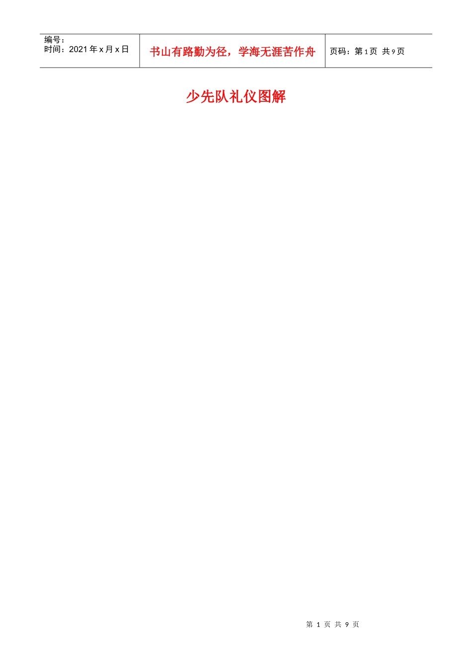 少先队礼仪图解_第1页