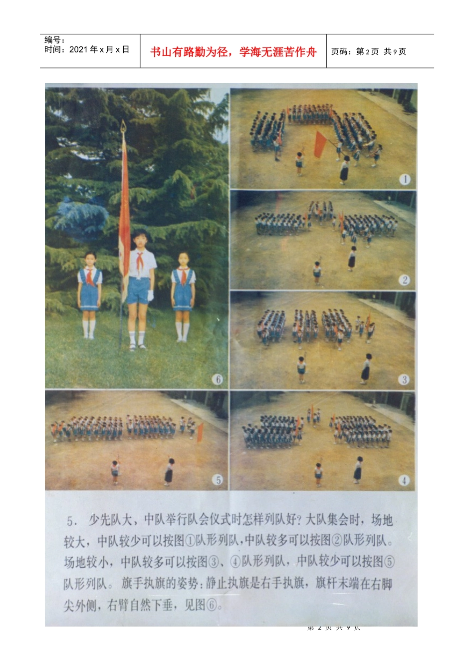 少先队礼仪图解_第2页