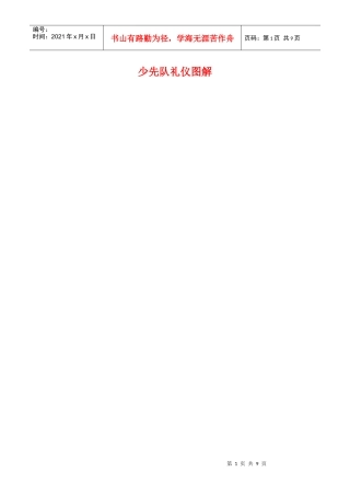 少先队礼仪图解