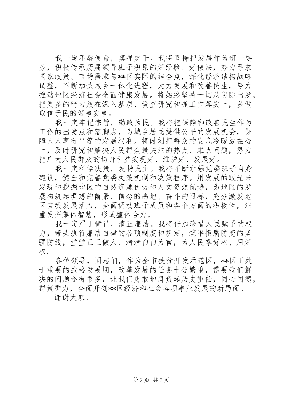 区委书记任职表态发言稿_第2页