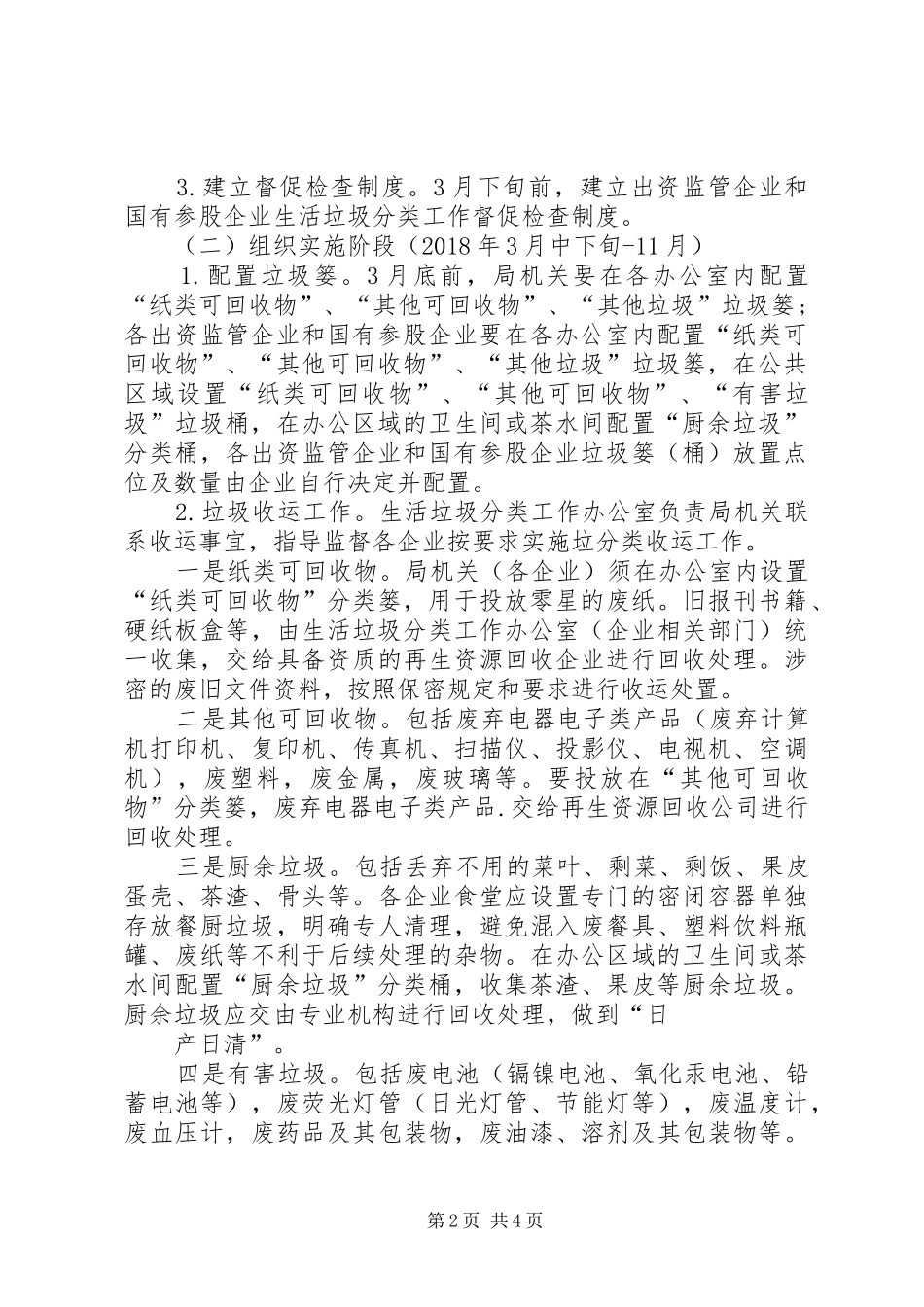 XX年生活垃圾分类和减量方案_第2页